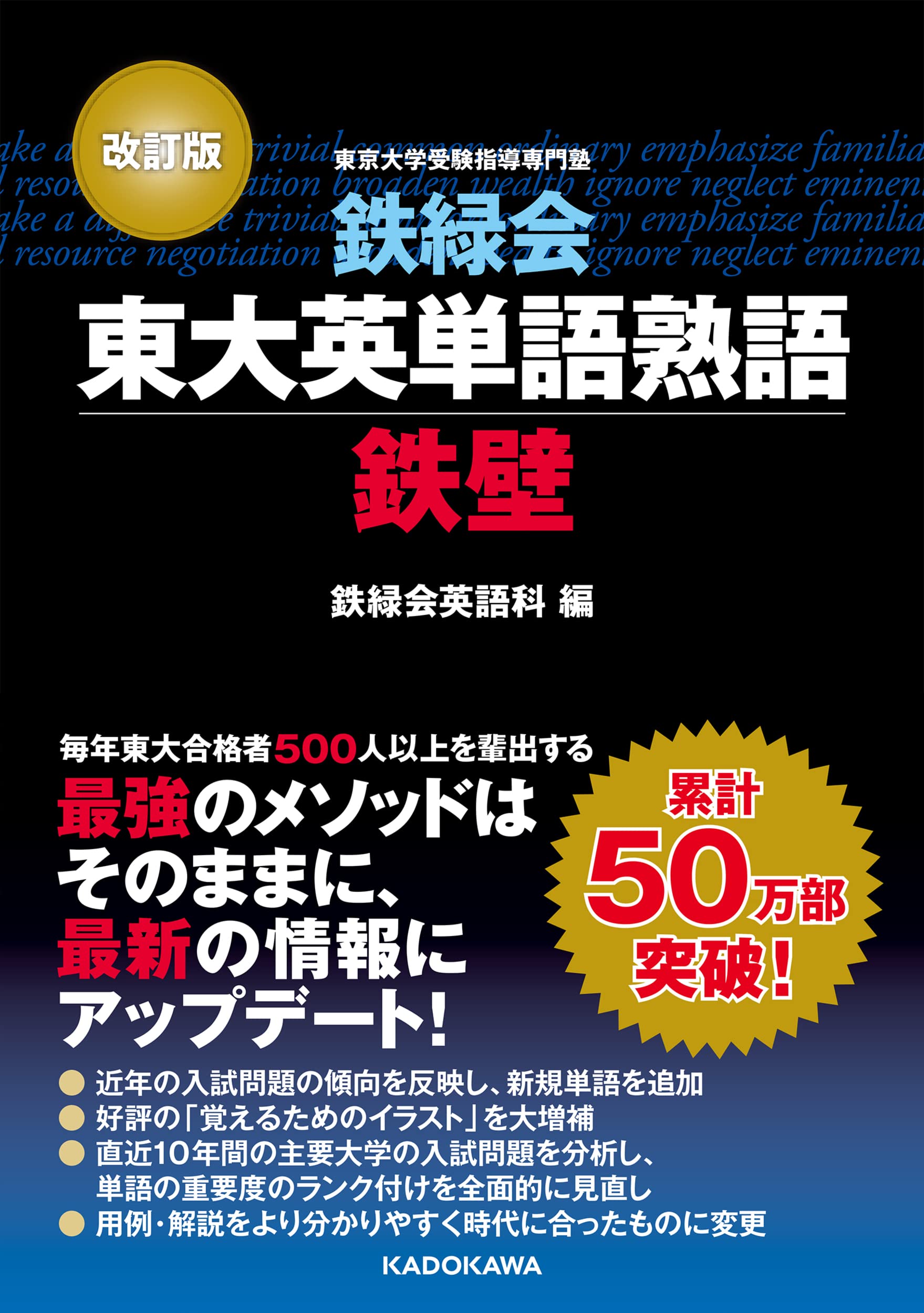Mua 改訂版 鉄緑会東大英単語熟語 鉄壁 trên Amazon Nhật chính hãng